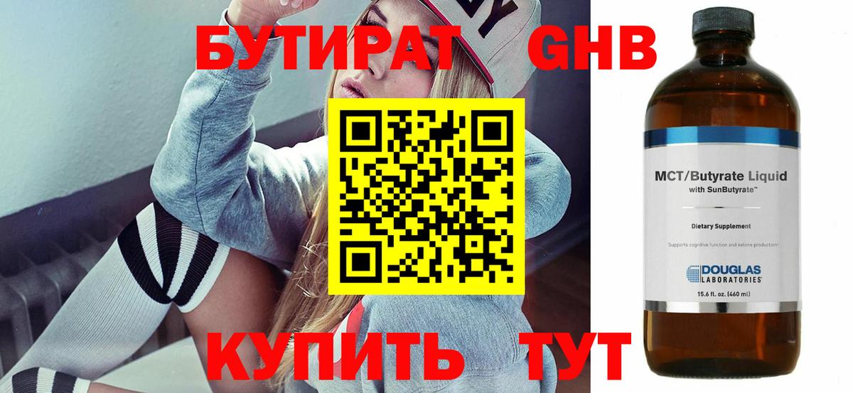БУТИРАТ 1.4BDO Кумертау