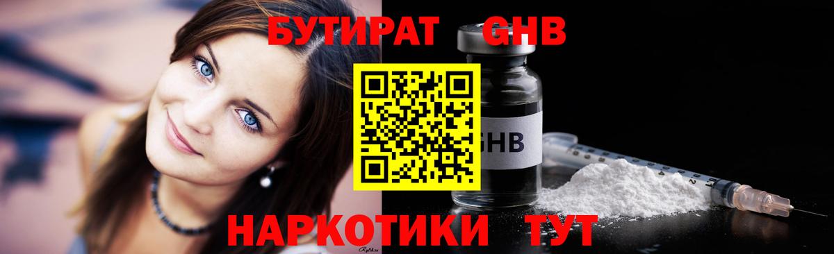 БУТИРАТ 1.4BDO  Вход с VPN  Кумертау 