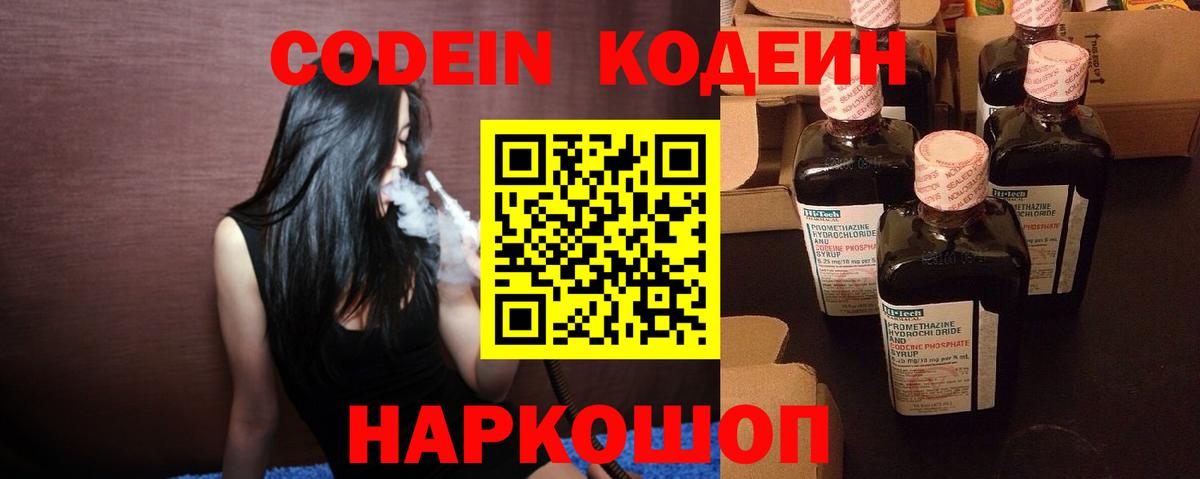Codein Purple Drank  Вход с VPN  Кумертау 