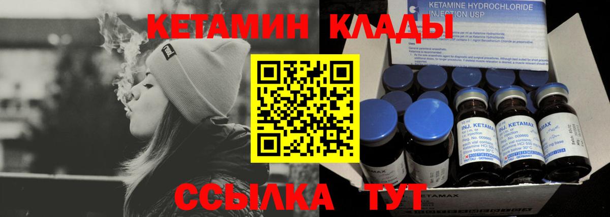 КЕТАМИН ketamine Кумертау