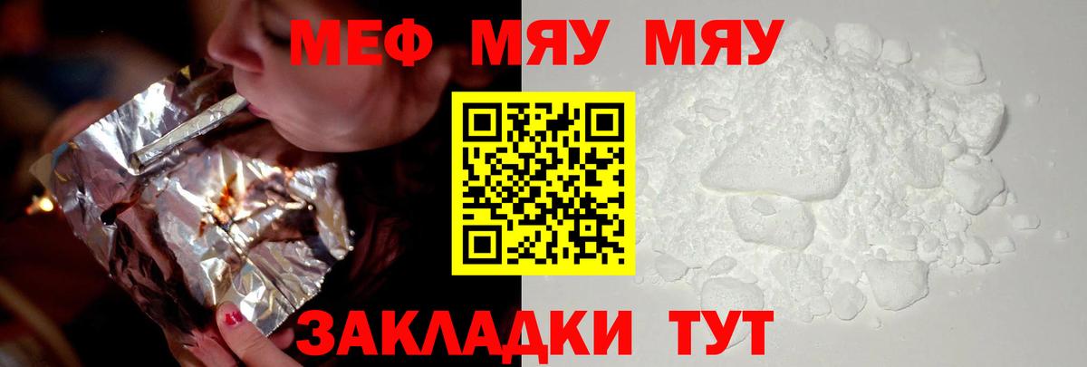 Кумертау  МЯУ-МЯУ мука  Меф  Вход с VPN  Мефедрон 